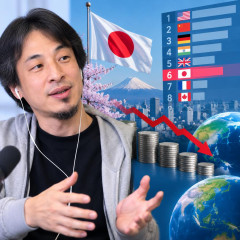 ひろゆき氏「自称・世界の真ん中で咲き誇る日本は年々貧しくなってます」 日本の来年のGDPは世界6位見込みに   |  ネトウヨの皆さんが大嫌いな韓国にすら一人あたりのＧＤＰで抜か…