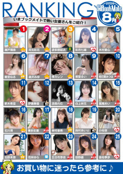 最新のアダビデ女優ランキングをご覧ください！！！