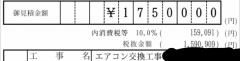 【衝撃】高市物価でエアコン交換が300万円の見積もりに→「ぼったくられてる」と心配の声相次ぐ