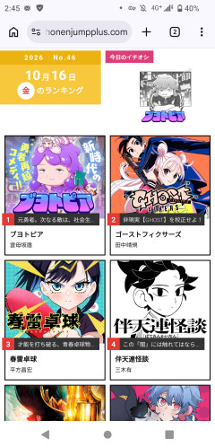 【悲報】ジャンプ+人気作、PVはトップ級なのに売上は最下層に沈む→「ルノリータより売れてない」と判明
