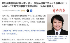 我が家・杉山さん、福岡でのエピソードがまあまあヤバいと話題に