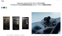 【速報】ソニー､新型ウォークマン｢NW-ZX900｣｢NW-WM1AM3｣｢NW-WM1ZM3｣を正式発表 11月27日に発売