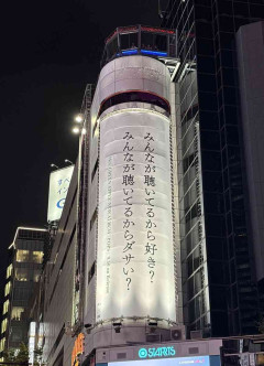 「ちょっと驕ってない？」ミセスの渋谷広告に賛否。「みんなが聴いてるからダサい？」などの“刺激的なコピー”が反感を招いたワケ