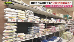 【悲報】お米さん、値下げしてるのに誰も買わない
