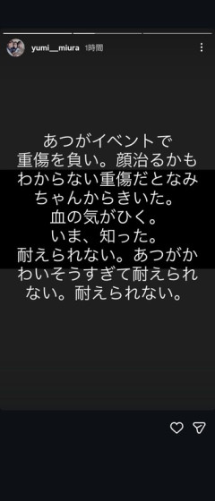 ◆悲報◆三浦淳宏が顔面骨折で嫁元なでしこMF大竹夕魅が激怒「相手はおもしろ動画アップ」