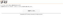 【不正アクセス】コミックシーモア　サービスを一時停止　不正アクセスの可能性高まり緊急メンテ実施「調査進める」