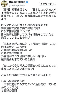 時事通信の記者「高市総理！日本政府はロシアでスパイ活動を行っているんでしょうか？」