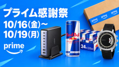 【📦】プライム民の夢の祭典！真の「Amazonプライム感謝祭」ついに始まる！！！