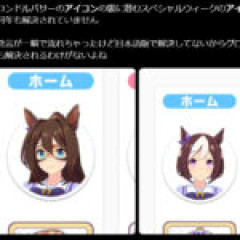 【ウマ娘】5年半放置されていた問題がついに…