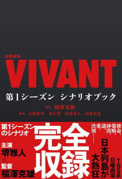 【動画】大人気ドラマ「VIVANT」の特殊部隊突入シーン、海外作品と比較され話題にｗｗｗ