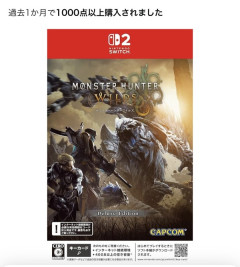 Switch2版「モンハンワイルズ」Amazonの1ヶ月間売上1000本　←安いのになんでお前ら買わないの？