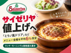 【悲報】カンニング竹山さん、サイゼリヤの値上げに私見「高いという人はどこの店でも食べられないよ、悪いけど」ｗｗｗｗｗｗｗｗｗｗ