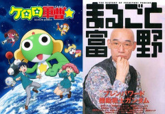 ※富野由悠季監督制作の「ケロロ軍曹」にありそうな事