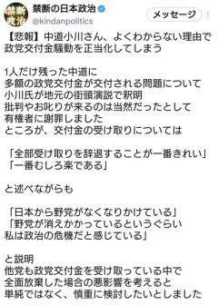 中革連・小川氏「日本から野党がなくなりかけている。だから中革連への政党交付金は必要だ」