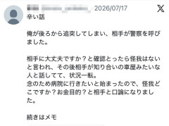 【悲報】X民さん「事故起きてちょっと現場を離れたらひき逃げ扱いにされた！警察は税金泥棒」←経緯があまりにヤバいと話題に…