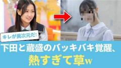 【日向坂46】下田衣珠季×蔵盛妃那乃に「覚醒の特大パフォーマンス」キターー！！ひなた坂ライブをバッキバキに支配してしまう… #日向坂46 #ひな会い #日向坂で会いましょう