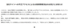 ソースネクストの顧客情報2252万件流出、洒落にならない事態に……