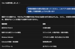【有能】ChatGPTにタスクマネージャーのスクショを見せたら、潜在マルウェアを発見してくれた話