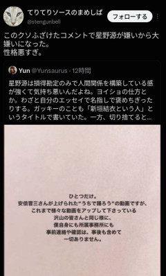 星野源、過去の発言が掘り起こされ炎上ｗｗｗｗｗｗｗｗｗ