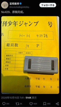 【朗報】ハンターハンター、ガチで連載再開間近ｗｗｗｗｗｗｗｗｗｗ
