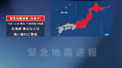 【速報】緊急地震速報、取り消し『誤地震は発生してません』