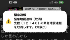 【悲報】気象庁さん、地震速報取り消しでもアラームを鳴らしてしまい無事大炎上ｗｗｗｗｗ