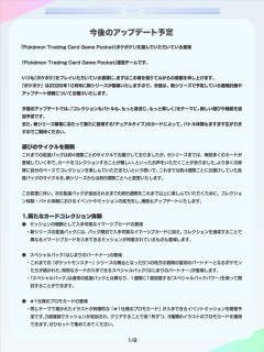 【速報】ポケポケ公式、大型アップデートを発表→「もう遅い」の声相次ぐ