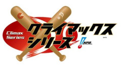 【悲報】「CSを廃止して直で日本シリーズでもいいのでは？」←これｗｗｗｗｗｗｗｗｗｗ