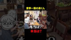 愛季一筋の弟くんに詰め寄るスタッフ#櫻坂46