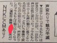 【悲報】水田わさびさん、あと5年で大山のぶ代のドラえもんの年数を超える模様