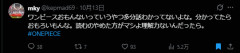 ワンピファン、アンチに物申す「いやなら見るな」「読解力ないバカ」「ならお前が書けよ」