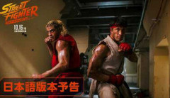 【悲報】『ストリートファイター／ザ・ムービー』メタスコア46点