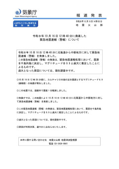 【速報】気象庁「サイバー攻撃は受けていない」と断言 緊急地震速報“取り消し” 原因は調査中