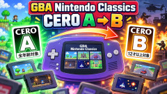 「ゲームボーイアドバンス Nintendo Classics」のCEROレーティングがAからBに引き上げ