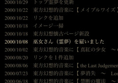 【東方】もうそろそろで霊夢の博麗の巫女就任26年目か