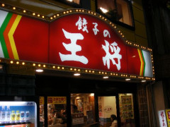 餃子の王将社長射殺事件、無罪判決！