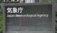 【速報】気象庁、Ｍ9.９の巨大地震発生！！！ 広域に緊急地震速報を発表した直後に・・・