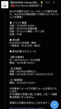 【朗報】ボール・スキーンズさん、池袋のカード屋さんに来日