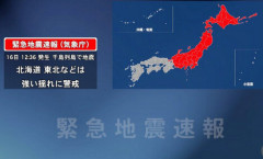 【気象庁】緊急地震速報を取り消し　一時北海道から東海まで緊急地震速報も「誤報であった」