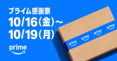 Amazonプライム感謝祭本祭開幕きたああああ