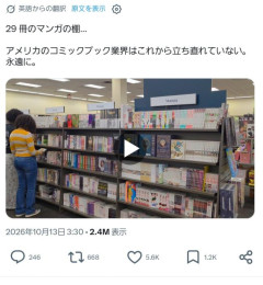 【動画】外国人「我々のコミック文化は日本のマンガによって完全に殺された...」