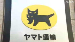 【悲報】ヤマト運輸さん、顧客の個人情報５３０万件をお漏らししたと発表ｗｗｗｗｗｗｗｗｗｗ