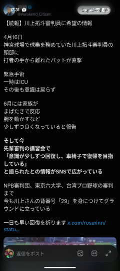 【続報】川上拓斗審判員、意識回復しリハビリ中「球場に戻りたい」→半年越しの朗報に安堵の声