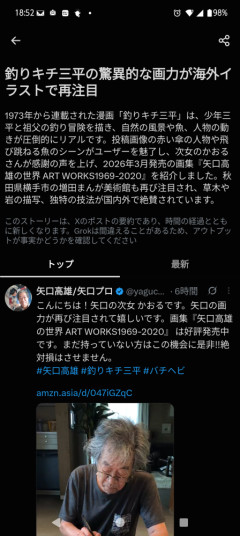 【画像】ヤバい「釣りキチ三平」の矢口高雄の超絶画力が世界にバレてしまった