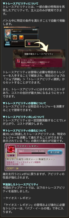 【グラブル】新機能「トレースアビリティ」が本日追加！条件を満たすと発動できる主人公専用の別枠アビリティ