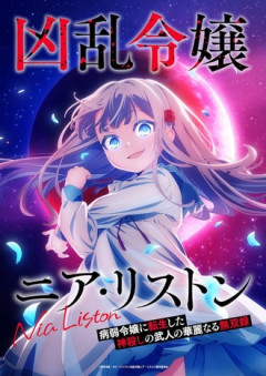 そんなに凶乱感は無いねニア様