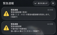 【速報】昼の緊急地震速報『ドコモユーザーだけ鳴らなかった』ことが判明