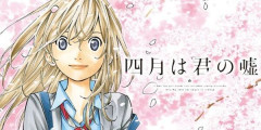 『四月は君の嘘』全11巻すべて「50％ポイント還元」セール！3,267円分返ってくる！ガチで漫画史上最も「泣ける」名作！全員が感動する美しすぎる最終回