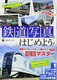 【提案】犯罪なんでもありの「撮り鉄のゲーム」作ったら面白そうｗｗｗｗｗ