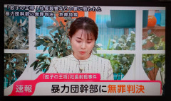餃子の王将、社長射殺事件の容疑者無罪判決